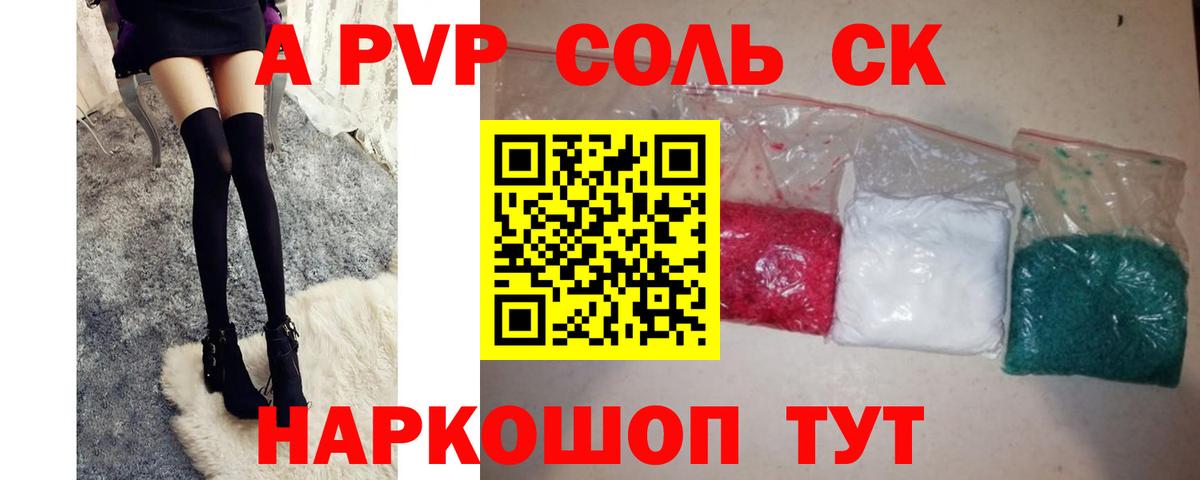 где купить наркотик  APVP  Alfa_PVP СК  Alpha PVP СК  Салехард  Вход с VPN  А ПВП VHQ 