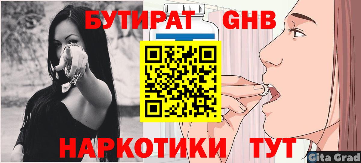 БУТИРАТ BDO Салехард