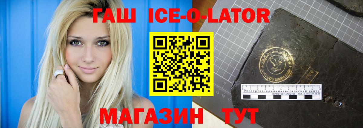 Гашиш Ice-O-Lator  Вход с VPN  даркнет сайт  Салехард  ГАШ хэш 